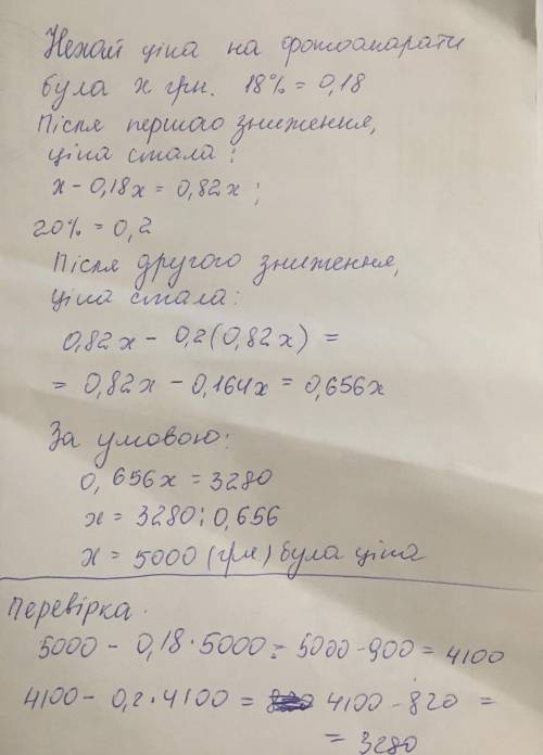 Ціна на фотоапарати протягом місяця знизилась спочатку на 18%, а потім ще на 20% і стала дорівнювати