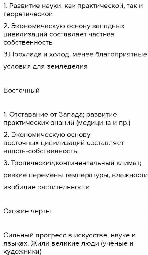 Определи сходство и различия восточного и Заполного Рессананса​