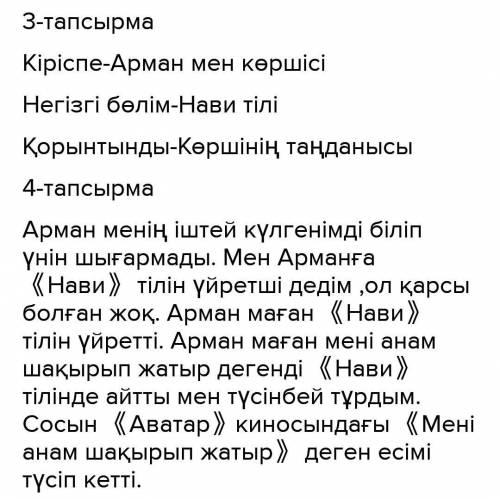 3-тапсырма Окылымга берілген мәтіннін кұрылымдық бөліктерін аныктап, әр бөлікке сәйкес такырып кой.