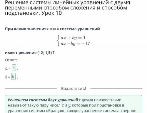 Решение системы линейных уравнений с двумя переменными сложения и подстановки. Урок 10 При каких зна