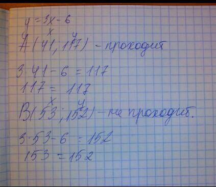 4. Постройте график функции у 3х 6 и определите, проходит ли он чер точки А (413B 117) и В (533B 152