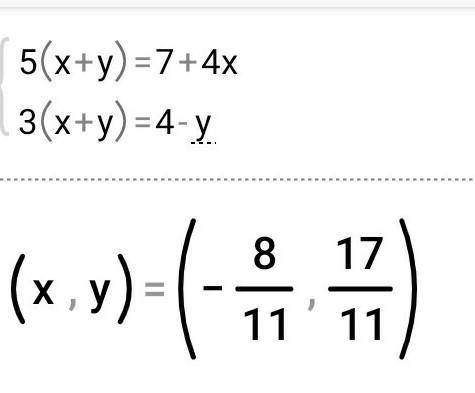 Решите системы уравнений5(x + y) = 7 + 4x,3(х + y) = 4 - у; быстрее​