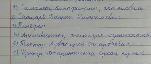 1.Какие наиболее важные изобретения XIX века вам известны? 2.Назовите ученого, открывшего крупные ме