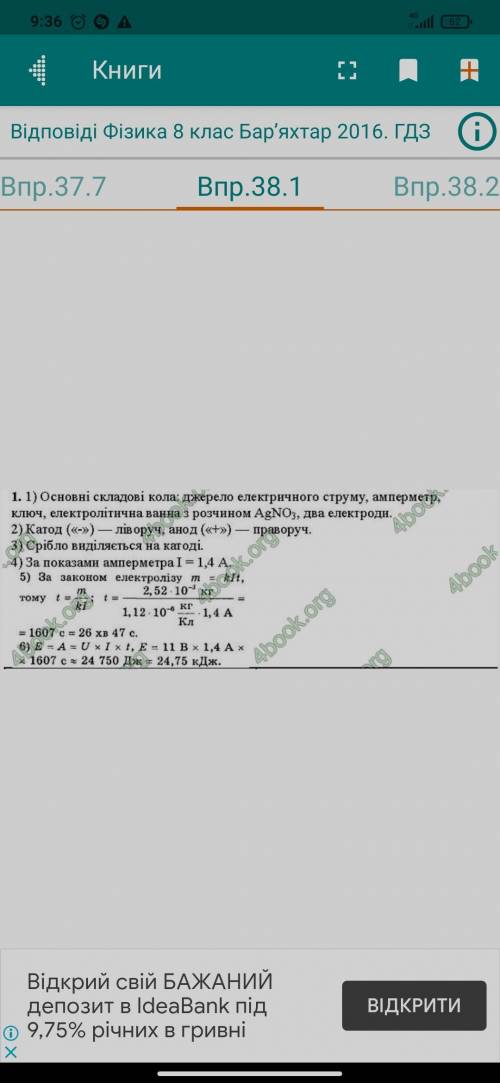 1. На рис. 1 наведено схематичне зображення електричного кола. 1) Назвіть основні складові цього кол