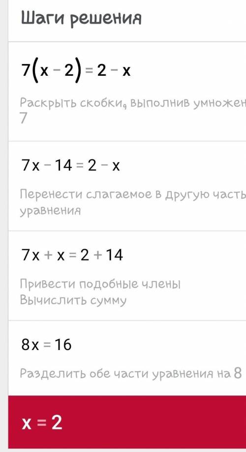 1) — 5(х+1) = -2(5х – 5)2) 7(x - 2) = 2 - x3) 3х + 15 = — 4(x — 2)4) — 6 + 2x = 6(x+7)​