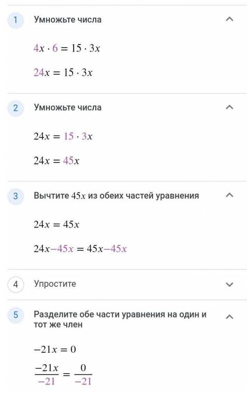 Рзвязати рівнання 4х * 6 = 15 * 3х Розвязати рівняння 2х + 4 = * 3х * 11