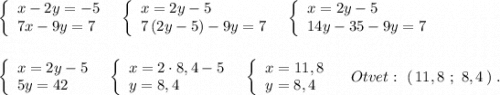 \left\{\begin{array}{l}x-2y=-5\\7x-9y=7\end{array}\right\ \ \left\{\begin{array}{l}x=2y-5\\7\, (2y-5)-9y=7\end{array}\right\ \ \left\{\begin{array}{l}x=2y-5\\14y-35-9y=7\end{array}\right\\\\\\\left\{\begin{array}{l}x=2y-5\\5y=42\end{array}\right\ \ \left\{\begin{array}{l}x=2\cdot 8,4-5\\y=8,4\end{array}\right\ \ \left\{\begin{array}{l}x=11,8\\y=8,4\end{array}\right\ \ \ Otvet:\ (\, 11,8\ ;\ 8,4\, )\ .