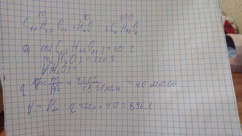Обчислити масу цукру та об'єм води необхідні для приготування розчину масою 800г з масовою часткою ц