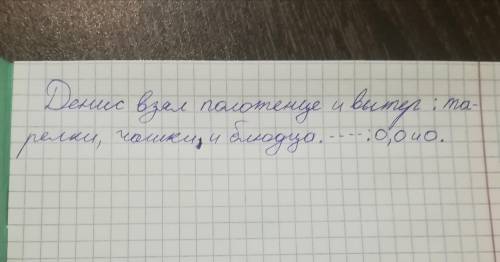 Задание 5. Спиши предложение . Расставь пропущенные знаки препинання . Найди грушы однородных членов