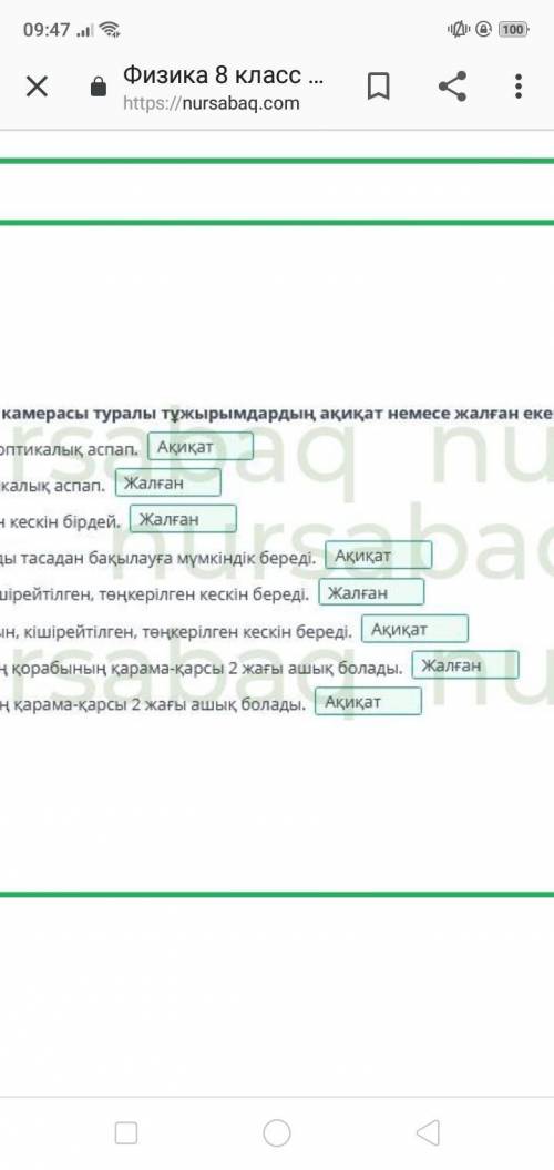 Определи, верными или неверными являются утверждения о камере обскура и перископе. 1. Оба являются п