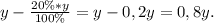 y-\frac{20\%*y}{100\%}=y-0,2y=0,8y.