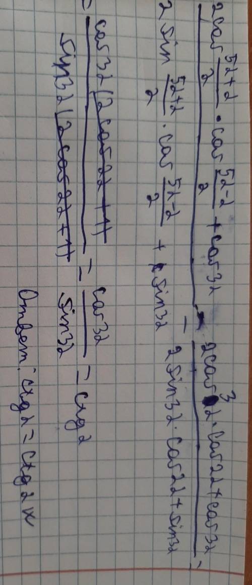 Докажите что уравнение правильное cos(3a)+cos(5a)+cos(a) ———————————— =ctg(a) sin(a)+sin(5a)+sin(3a)