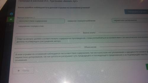 Природа в рассказе И.С. Тургенева «Бежин луг» Какие ошибки наблюдаются в данном отрывке из сочинения