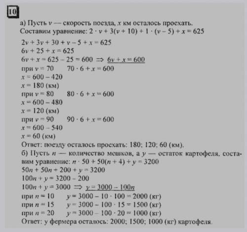 Поезд ехал 2 ч со скоростью? км/ч, а потом 1 ч со скоростью? км/ч. В итоге он ехал со средней скорос