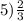 5) \frac{2}{3}