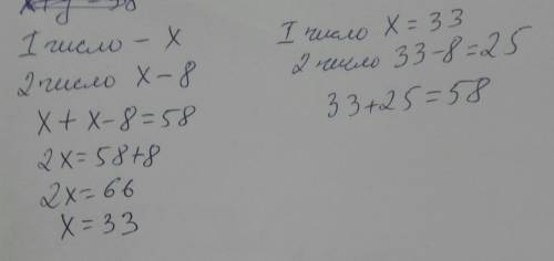 сор по математике ВОТ ФОТО И ЗАДАЧА Сумма двух чисел равна 58. Первое число больше второго на 8. Най