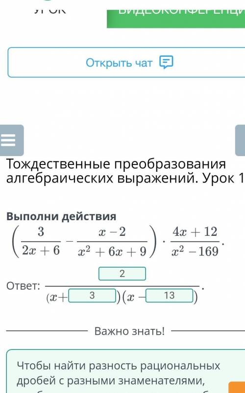 Тождественные преобразования алгебраических выражений. Урок 1 Выполни действия ответ: Назад Проверит