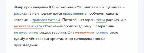 Внимательно прочитайте отрывок из произведения В.П. Астафьева «Мальчик в белой рубашке». «…Очень уст