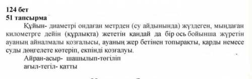 4 сынып 2 бөлім 124 бет 51 жаттығу не істеу керек?