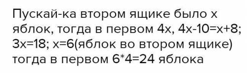 В первом ящике в 4 раза больше яблок чем во втором. Во второй переложили 12 кг и стало одинаково. Ск