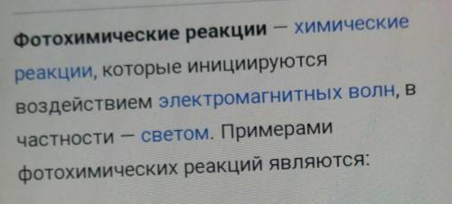 При каком условии протекает фотохимическая реакция​