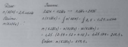 До іть будь ласка, обчисліть масу солі яку можна отримати внаслідок повної нейтралізації 2,5 моль Ка