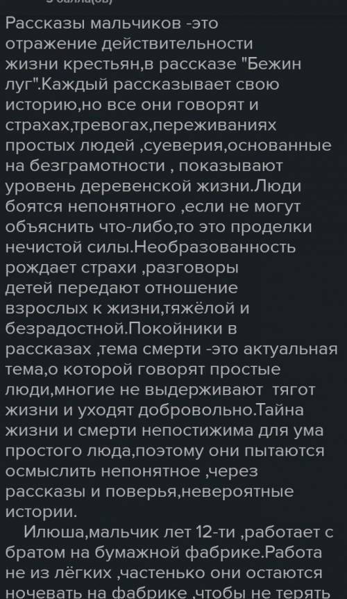 Сравните рассказы Павлуши и Ильюши о светопреставлении. Чем отличаются представления мальчиков? -Что