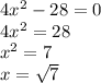 4x {}^{2} - 28 = 0 \\ 4x {}^{2} = 28 \\ x {}^{2} = 7 \\ x = \sqrt{7}