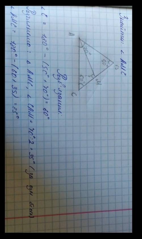 У трикутнику ABK: A=70°, В=50°. Бісектриси кутів А і к перетинаються в точці М. Чому дорівнює кут АМ