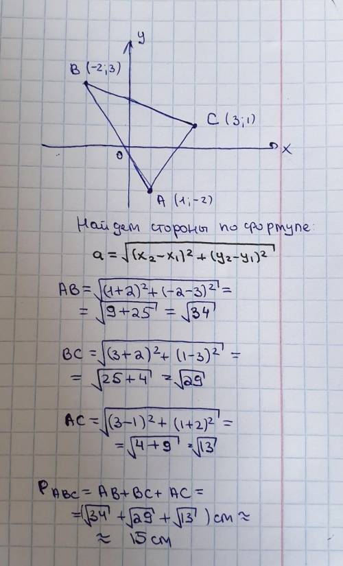 Даны точки A(1;-2), B(-2;3) и C(3;1). Найдите периметр треугольника АВС. Покажите чертеж.