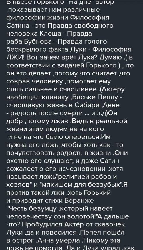 Спор о человеке в пьесе горького на дне расскройте суть спора ,позиции героев ,позицию автора