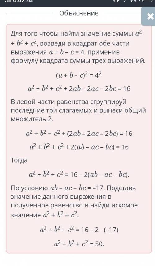 Алгебра. Тема:ПОВТОРЕНИЕ. ПРЕОБРАЗОВАНИЯ ВЫРАЖЕНИЙ С ФОРМУЛ СОКРАЩЁННОГО УМНОЖЕНИЯНайди значение выр