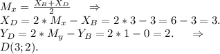 M_x=\frac{X_B+X_D}{2} \ \ \ \ \Rightarrow\\X_D=2*M_x-X_B=2*3-3=6-3=3.\\Y_D=2*M_y-Y_B=2*1-0=2.\ \ \ \ \Rightarrow\\D(3;2).