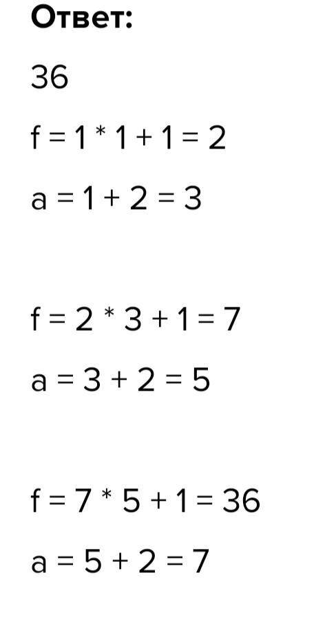 ТЕКСТ ЗАДАНИЯ Определите результат переменной f после выполнения алгоритма:Началоf=1a=1а<=5f=f a+