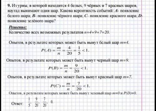 Из урны, в которой находится 4 белых, 9 чёрных и 7 красных шаров, наугад вынимают два шара. Какова в