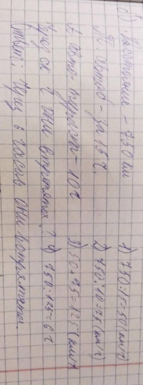 Реши задачу. Расстояние между городами-750 км. Туристический автобус для школьников проезжает это ра