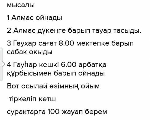 Жазайық 3. Жоғарыда берілген сызбаны пайдаланып, бірнеше сөйлемдерСөйлемдегі сөздердің орнына назар