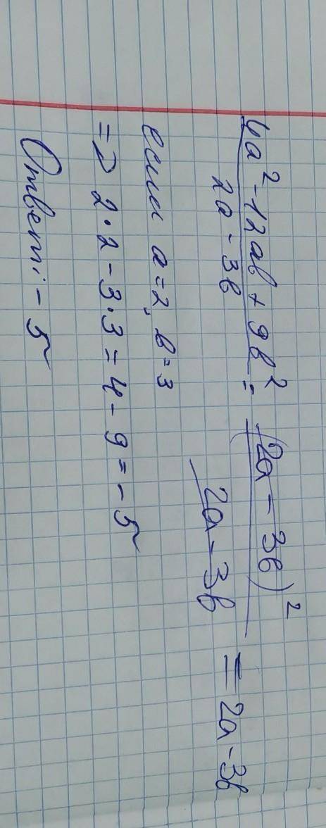 Упростите дробь:4а^2-12ав+9в^2/2а-3вНайдите значение при а=2,в=3​