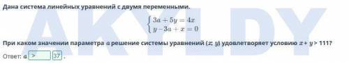 Решение системы линейных уравнений с двумя переменными сложения и подстановки. Урок 9