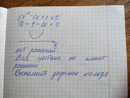 Выбери наибольшее целое решение системы неравенств: {5x2 − 2x + 1 ≤ 0 2(x + 3) − (x − 8) < 4