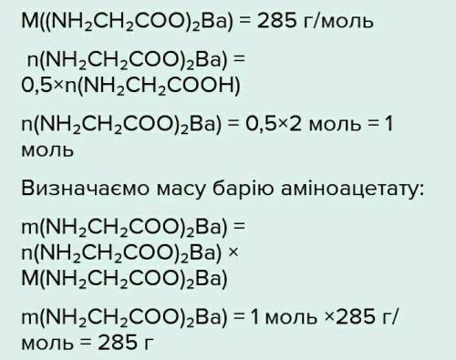 До 150 г амінооцтової кислоти додали достатню кількість барій гідроксиду. Напишіть формулу солі та в