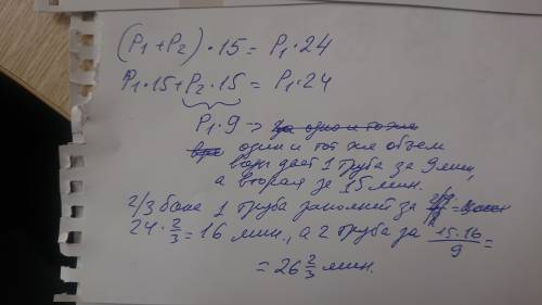 Повторение курса математики 5-го класса. Текстовые задачи Бак наполняется водой через две трубы за 1