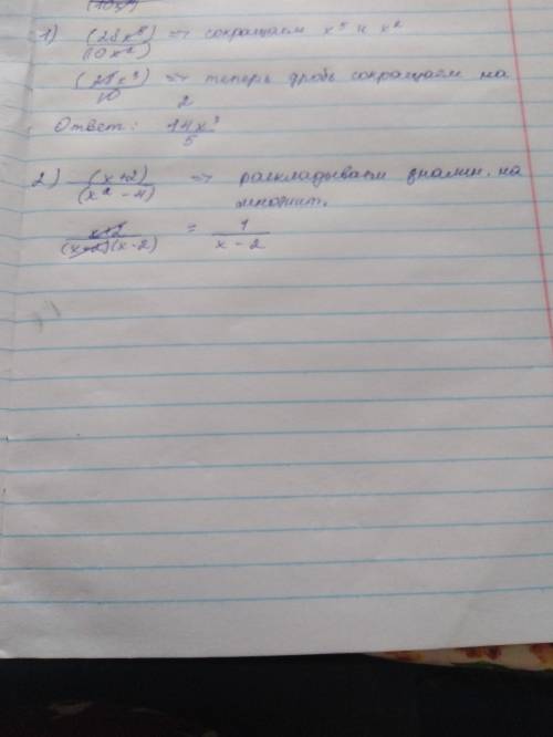 Сократите дроби а) (28х^5)/(10х^2 ) б) (х+2)/(х^2-4 )