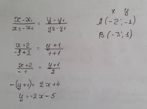 Составьте уравнение прямой проходящей через точки А(-2,-1) и В(-3,1) запишите: 1) формулу для состав