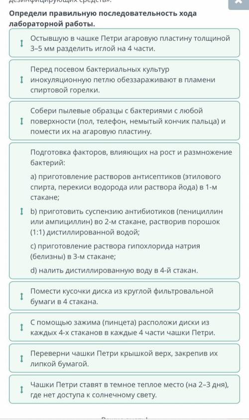 Определи правильную последовательность: Подготовка факторов, влияющих на рост и размножение бактерий