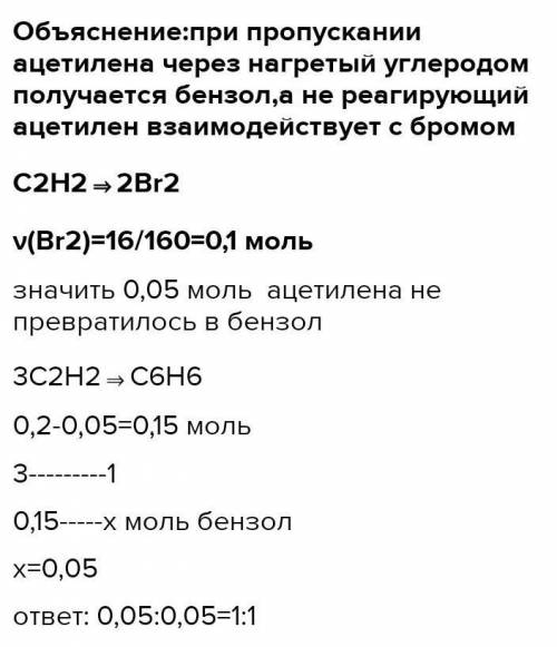 ,даю 40 б!! Етин кількістю речовини 6,67 моль з масовою часткою домішок 0,1 пропустили крізь активов