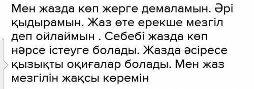 Жазғы демалысқа туристік бағдар жасау Жазғы демалысқа туристік бағдар жасау Жазғы демалысқа туристік