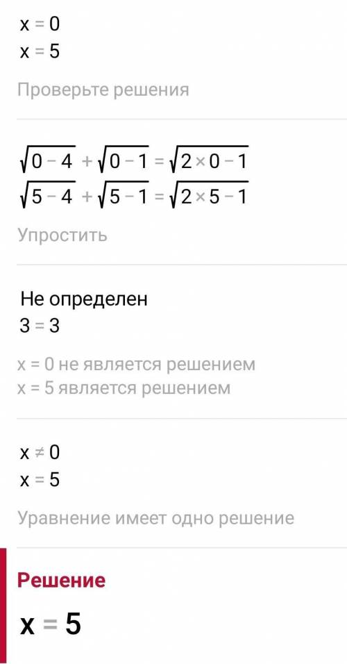 Корень x-4 + корень x-1 = корень 2x-1