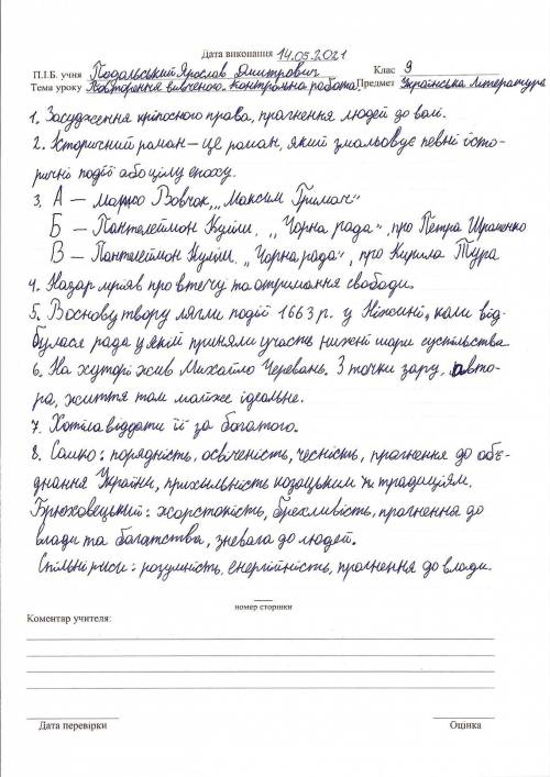 1.Сформулюй ідею повісті М.Вовчка «Інститутка». 2. Історичний роман – це… 4. Якою була найзаповітніш