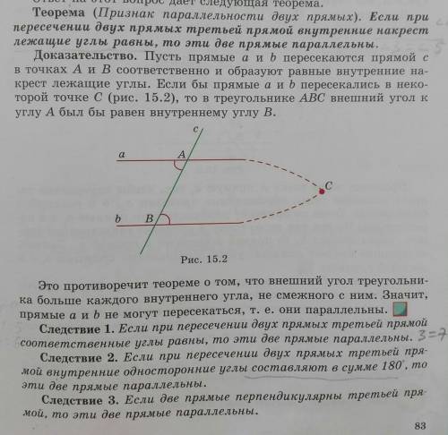 сделать билет по геометрии​